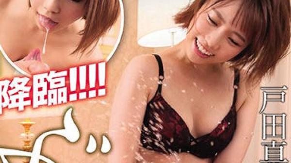 stars-241 其实是M属性-戸田真琴